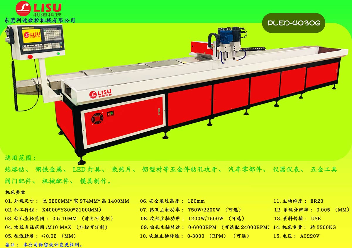 數(shù)控鉆孔攻牙一體機(jī)PLED-4030G