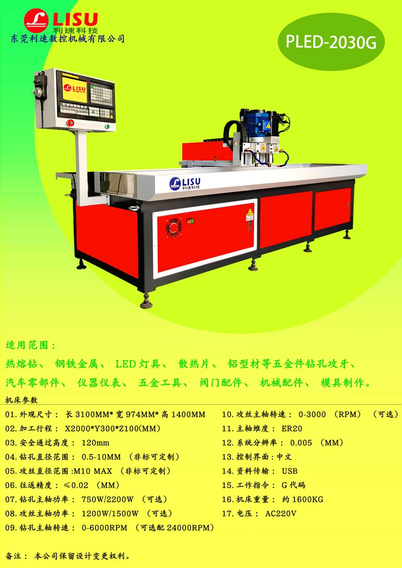 全自動型材鉆孔機PLED-2030G